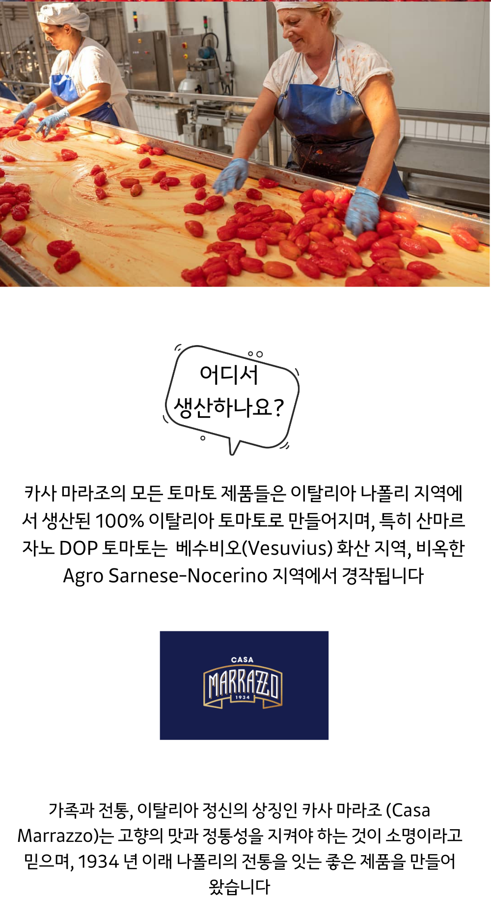 토마토 소스(산마르자노 DOPx2병, 나폴리x1병, 에르콜라노x1병)+홀 토마토(산마르자노 DOPx1캔, 나폴리x1캔) 